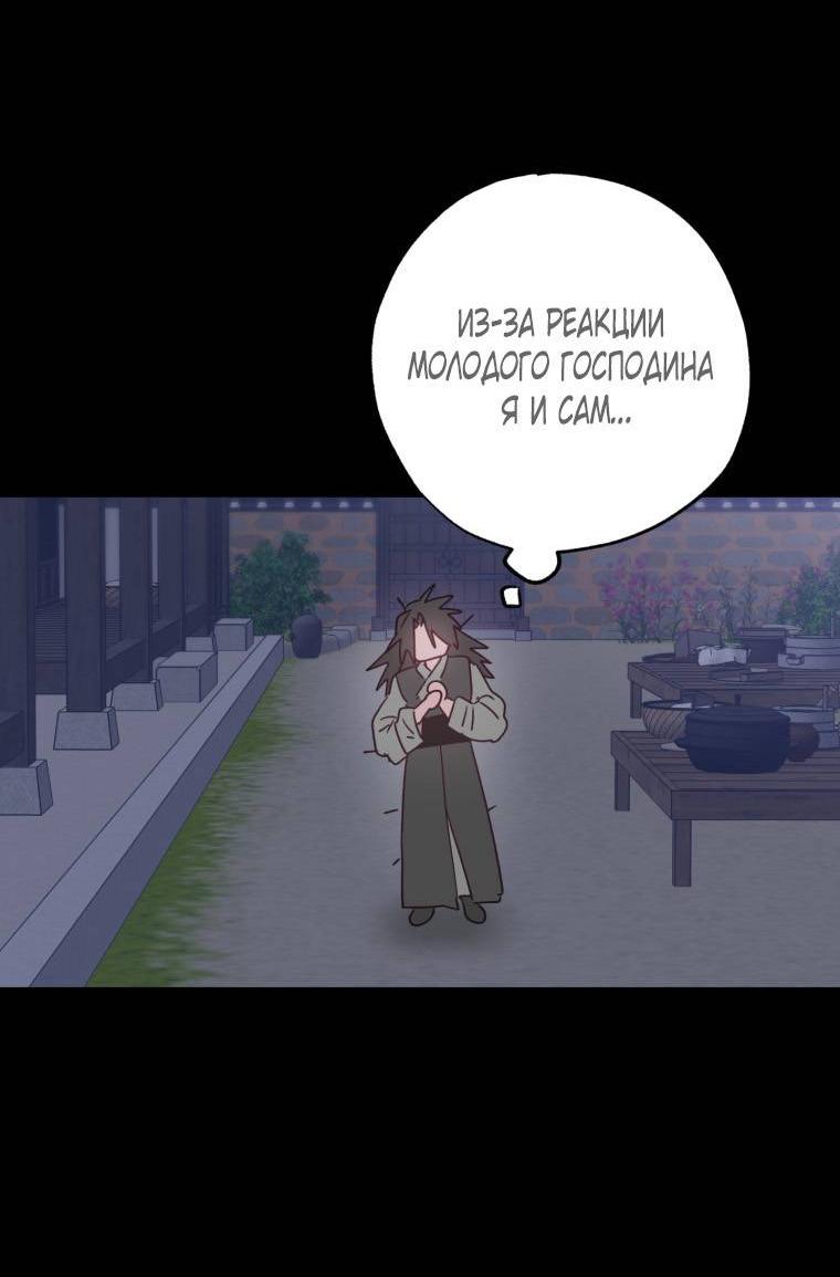 Манга В доме странностей - Глава 28 Страница 63