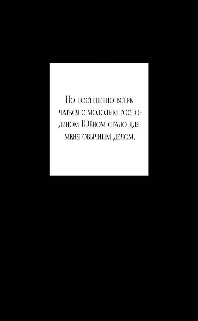 Манга В доме странностей - Глава 28 Страница 16