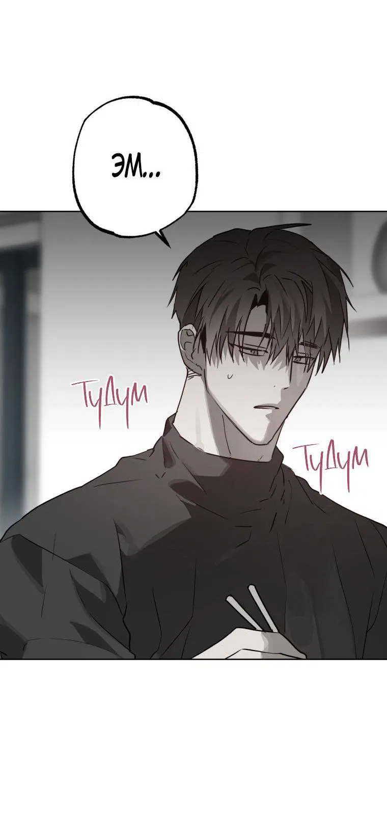 Манга В доме странностей - Глава 32 Страница 38