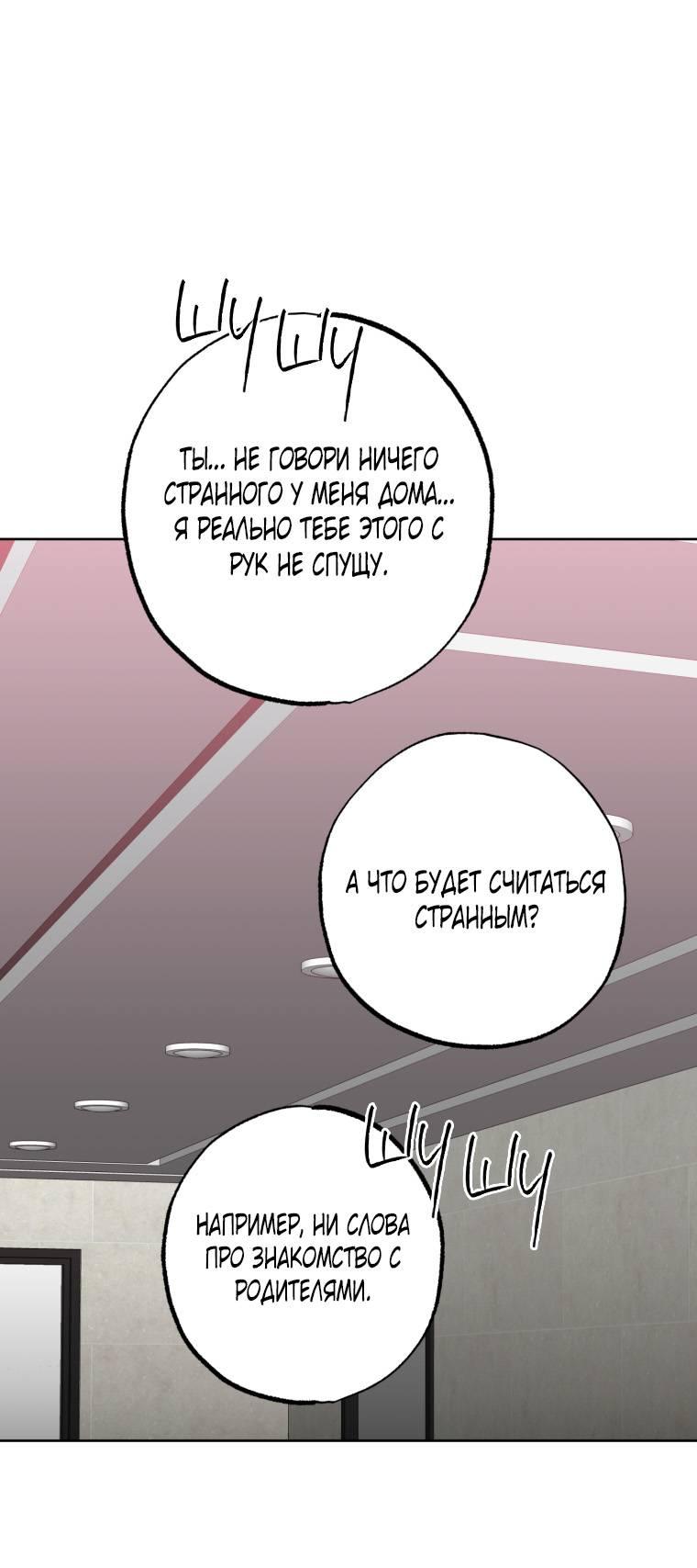 Манга В доме странностей - Глава 32 Страница 21