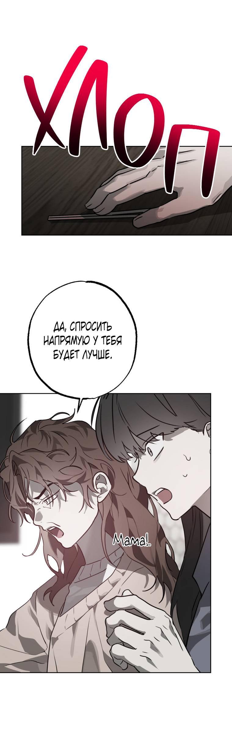 Манга В доме странностей - Глава 32 Страница 42