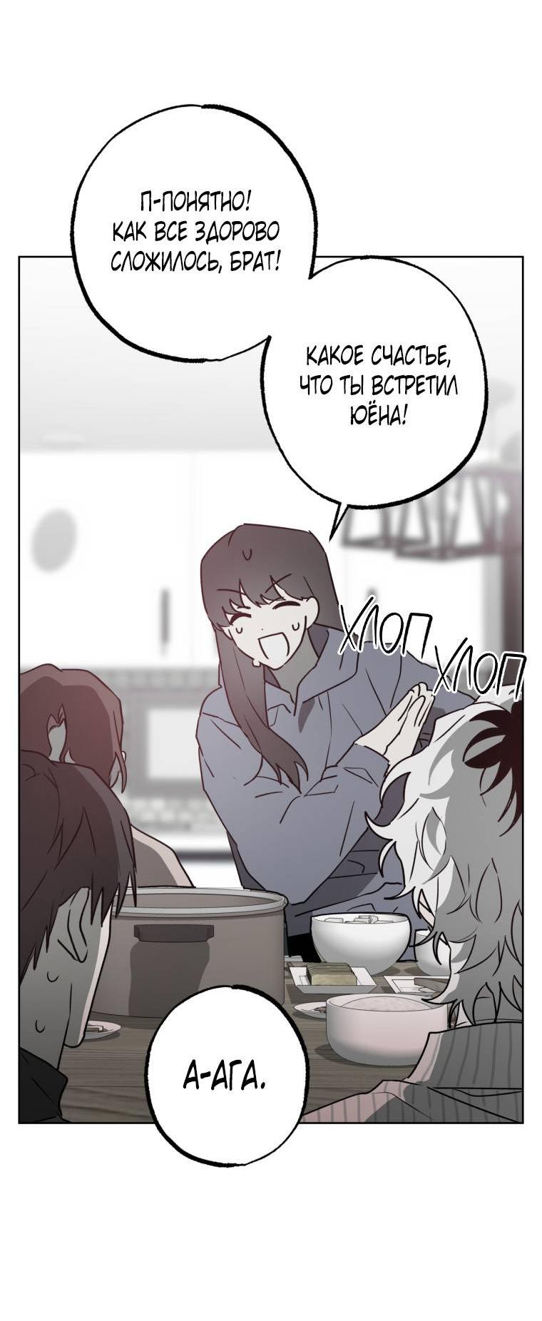 Манга В доме странностей - Глава 32 Страница 50