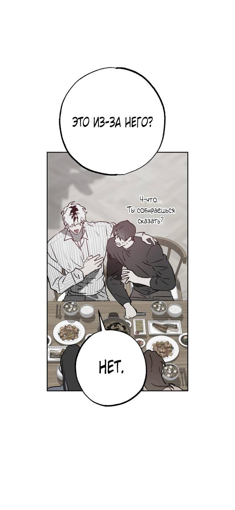 Манга В доме странностей - Глава 32 Страница 44