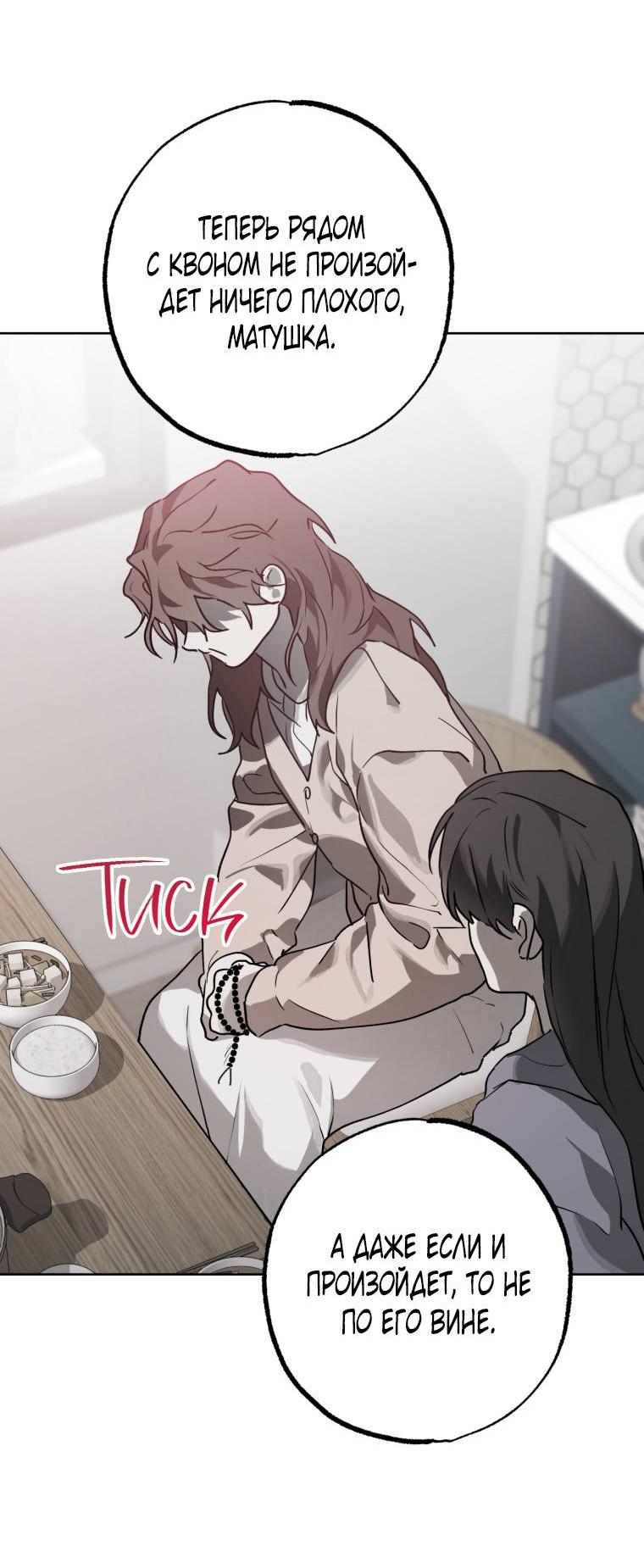 Манга В доме странностей - Глава 32 Страница 49