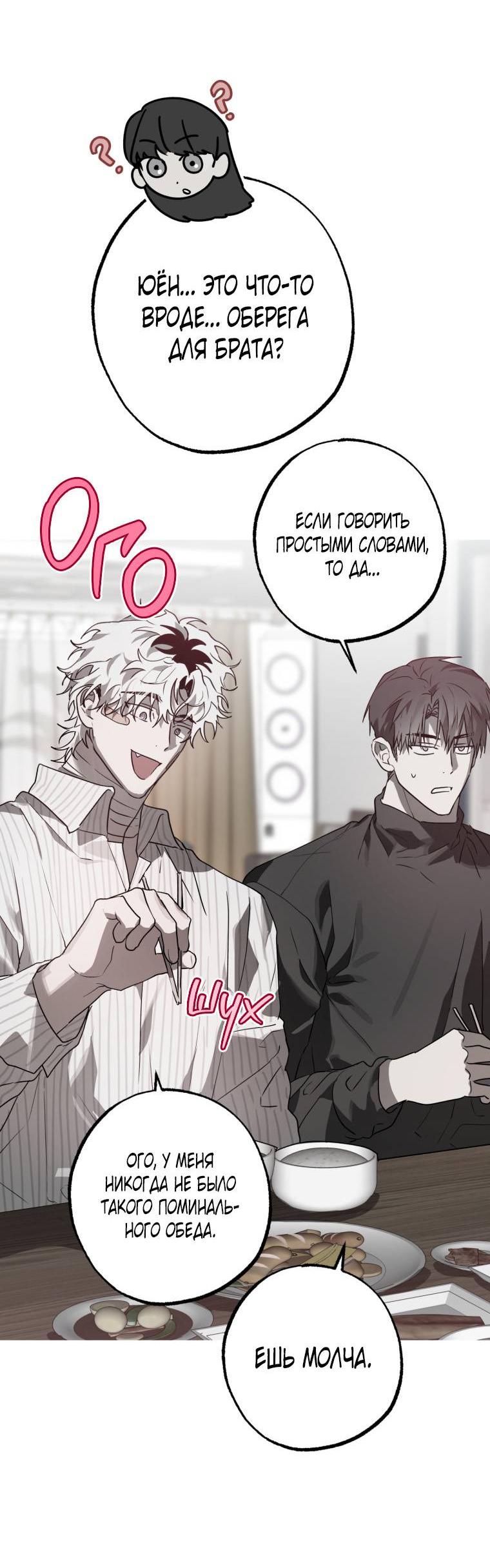Манга В доме странностей - Глава 32 Страница 30