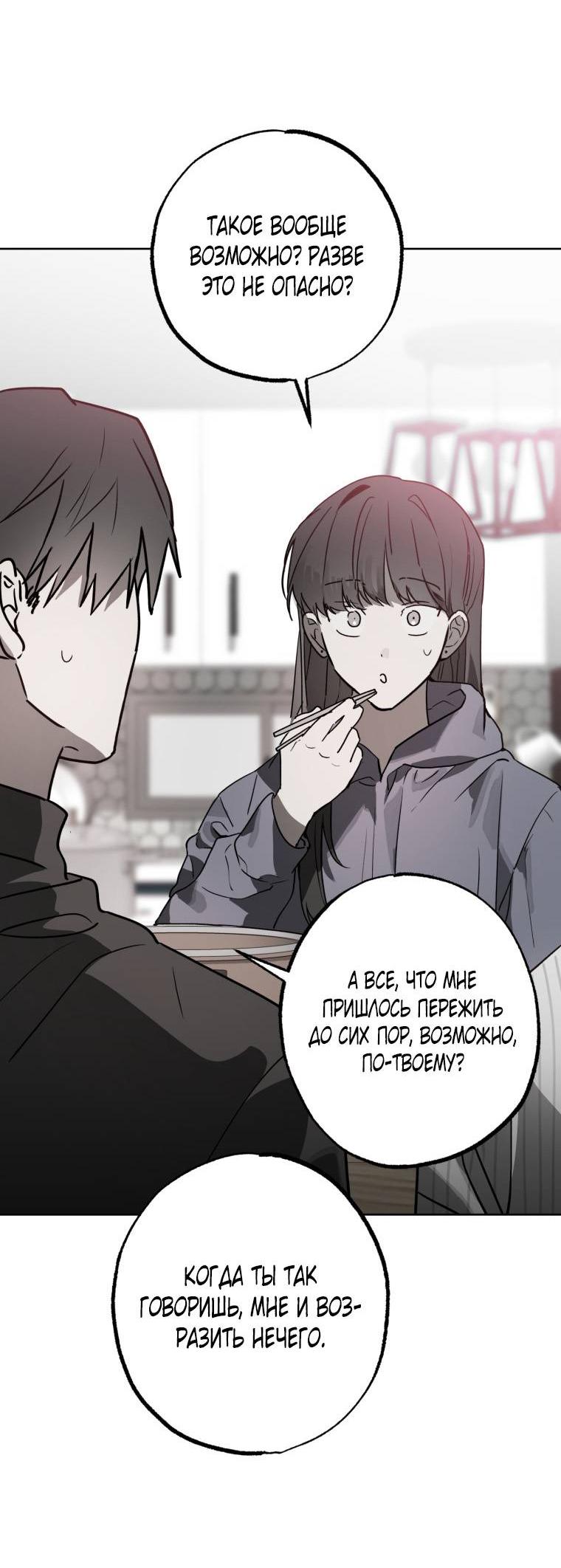 Манга В доме странностей - Глава 32 Страница 31