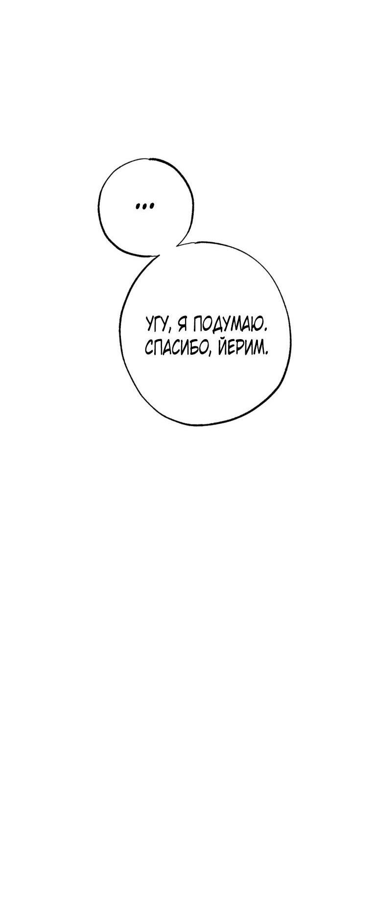 Манга В доме странностей - Глава 32 Страница 55