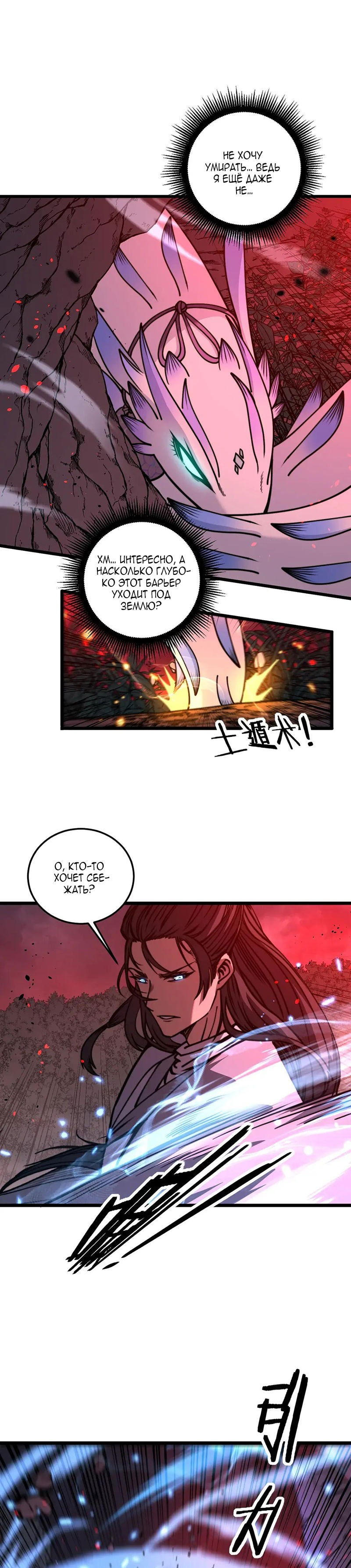 Манга Возвышение от Змеи до Дракона - Глава 62 Страница 1