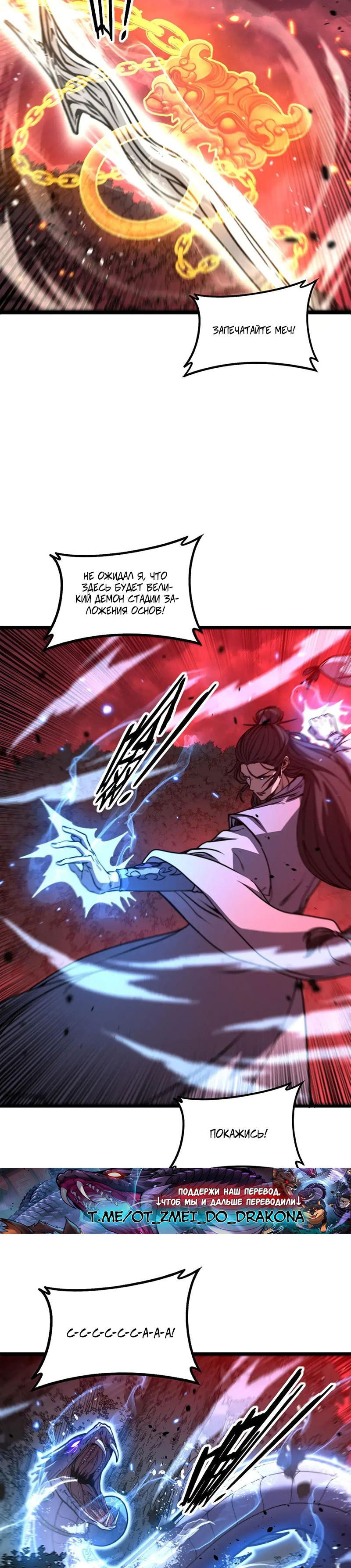 Манга Возвышение от Змеи до Дракона - Глава 62 Страница 10