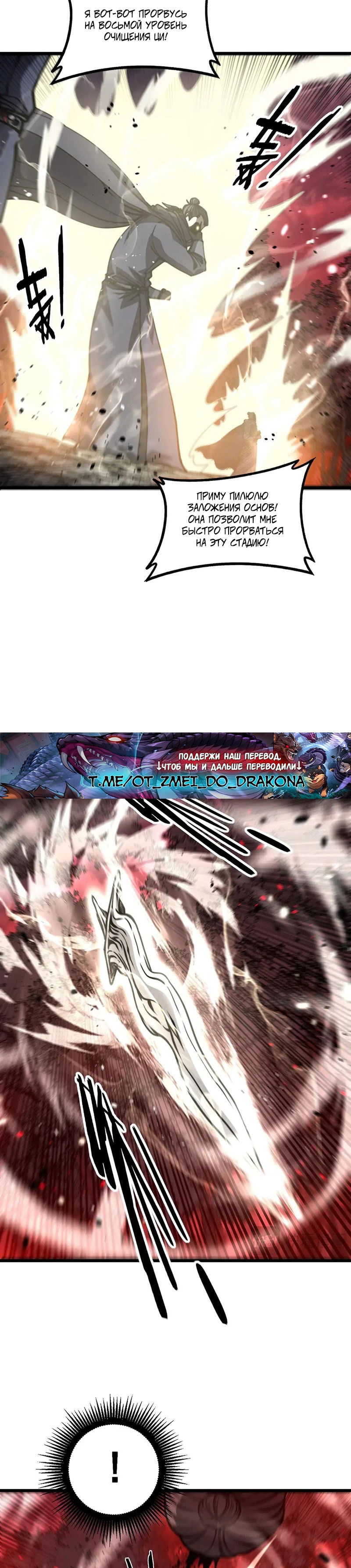 Манга Возвышение от Змеи до Дракона - Глава 62 Страница 7