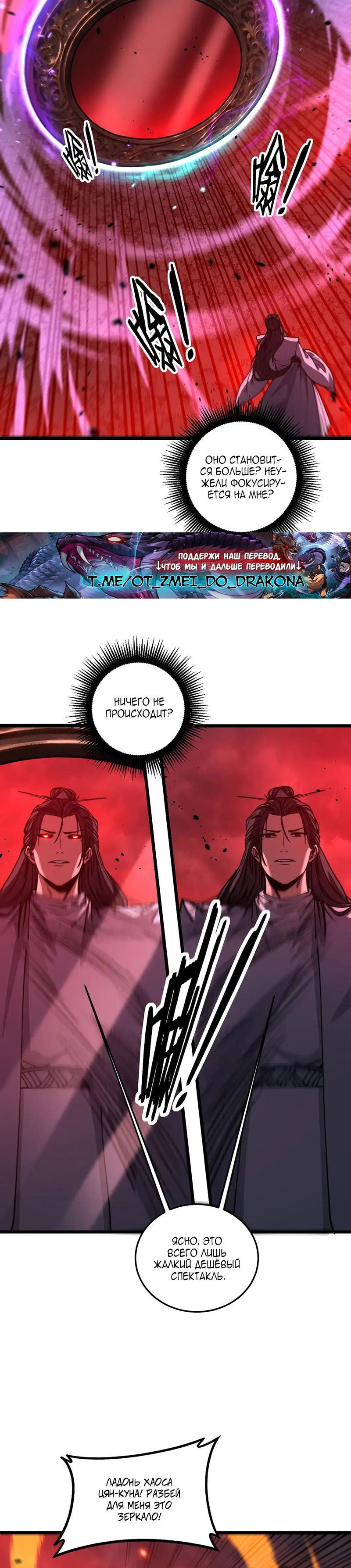 Манга Возвышение от Змеи до Дракона - Глава 62 Страница 16