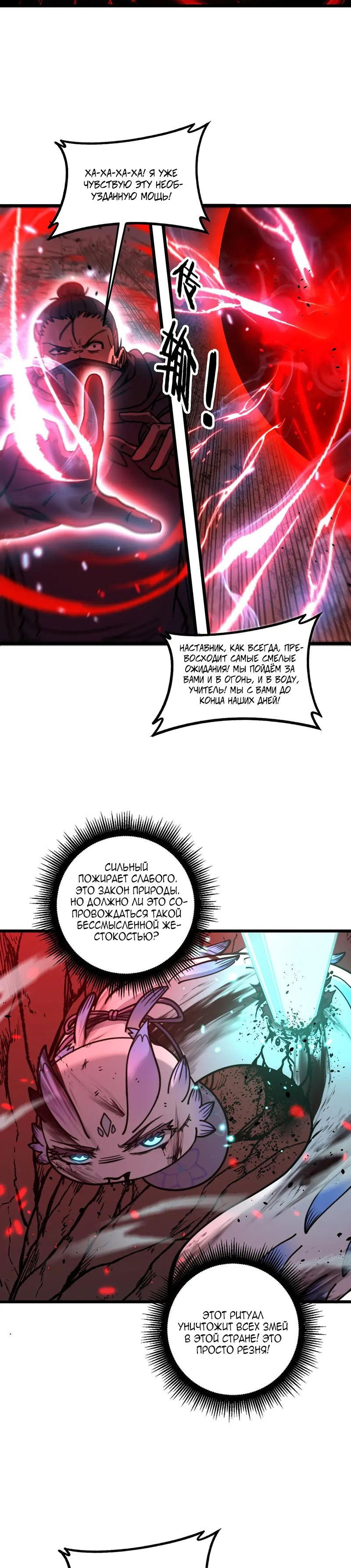 Манга Возвышение от Змеи до Дракона - Глава 62 Страница 6