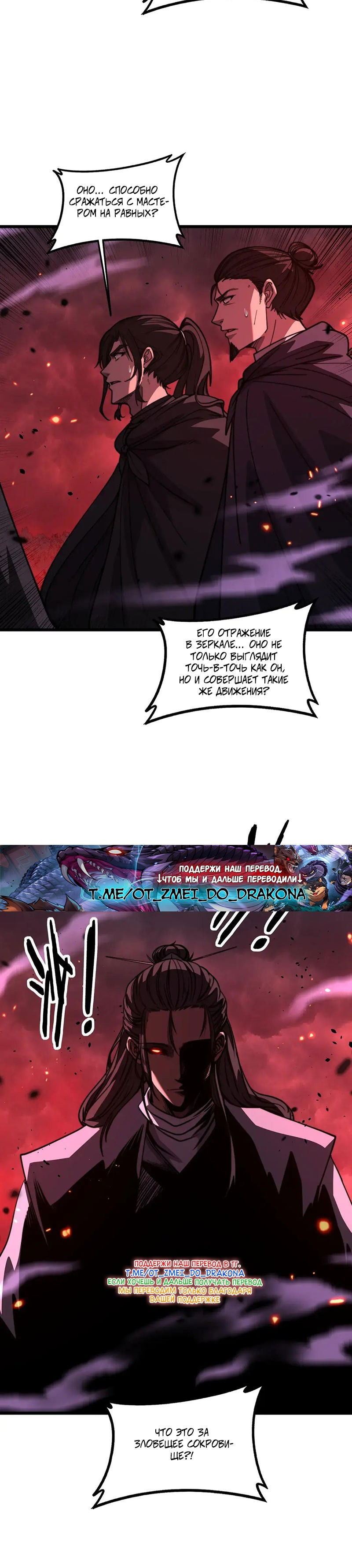 Манга Возвышение от Змеи до Дракона - Глава 62 Страница 20