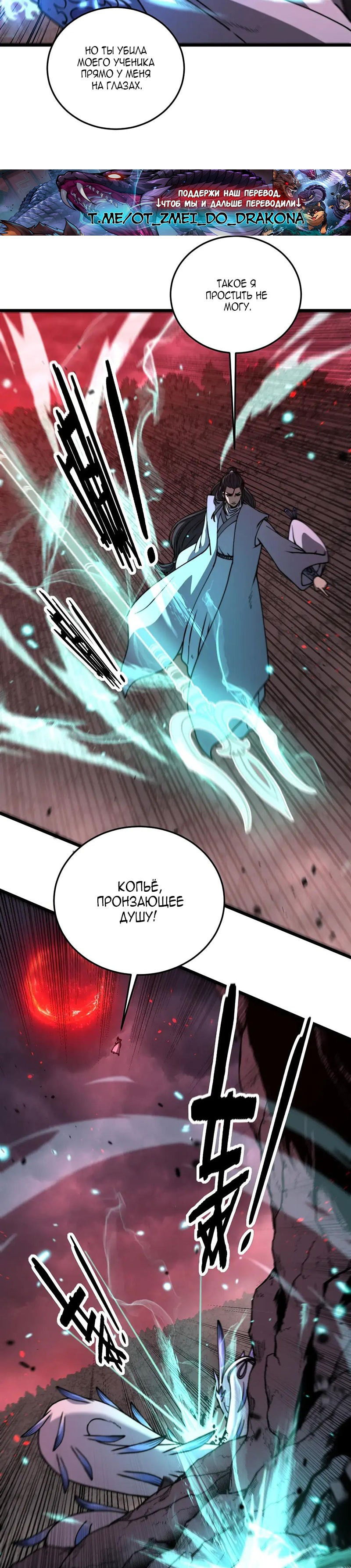 Манга Возвышение от Змеи до Дракона - Глава 62 Страница 3