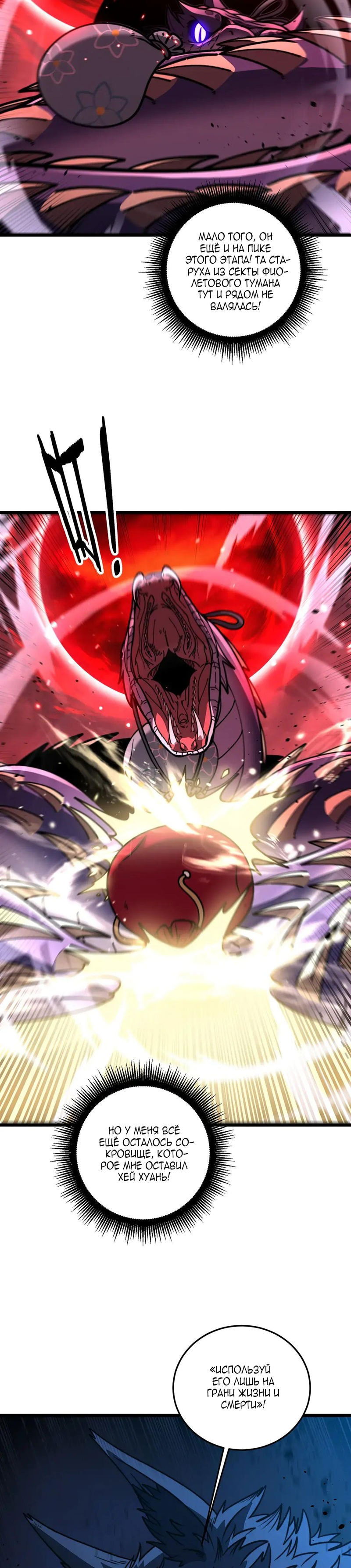 Манга Возвышение от Змеи до Дракона - Глава 62 Страница 13