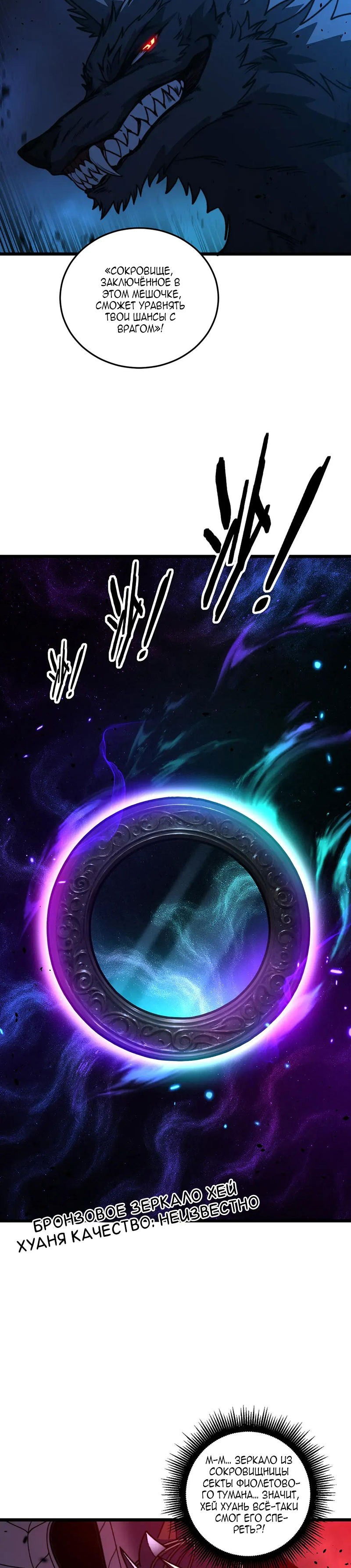 Манга Возвышение от Змеи до Дракона - Глава 62 Страница 14