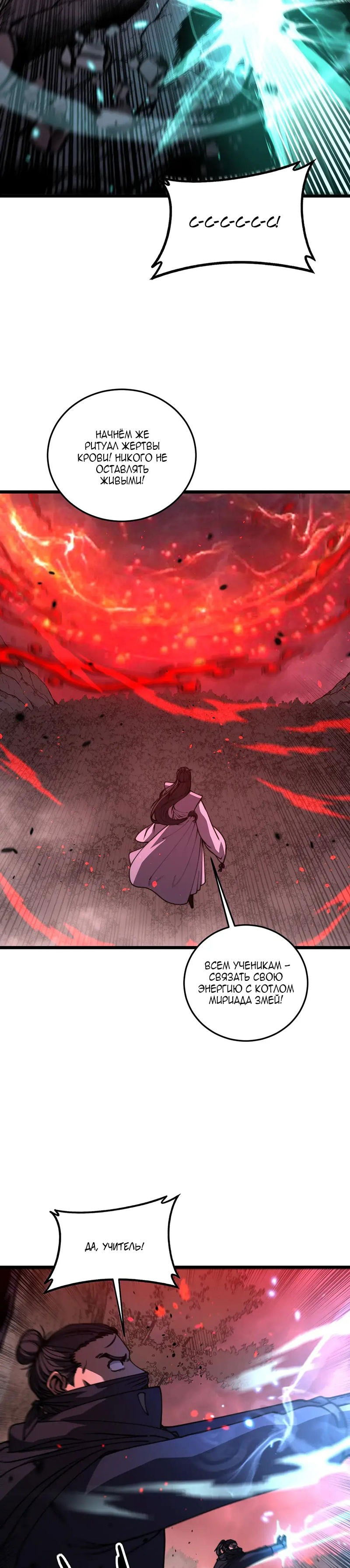 Манга Возвышение от Змеи до Дракона - Глава 62 Страница 4