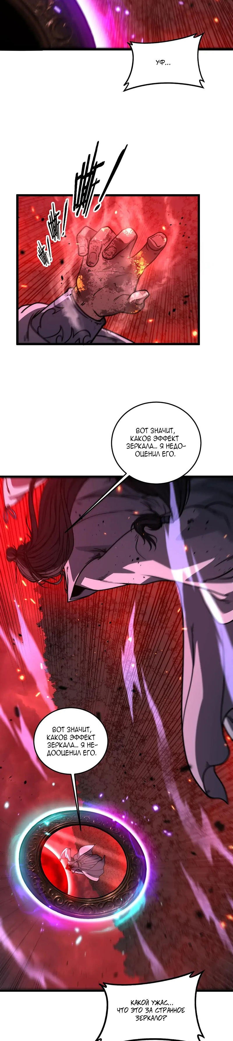 Манга Возвышение от Змеи до Дракона - Глава 62 Страница 19