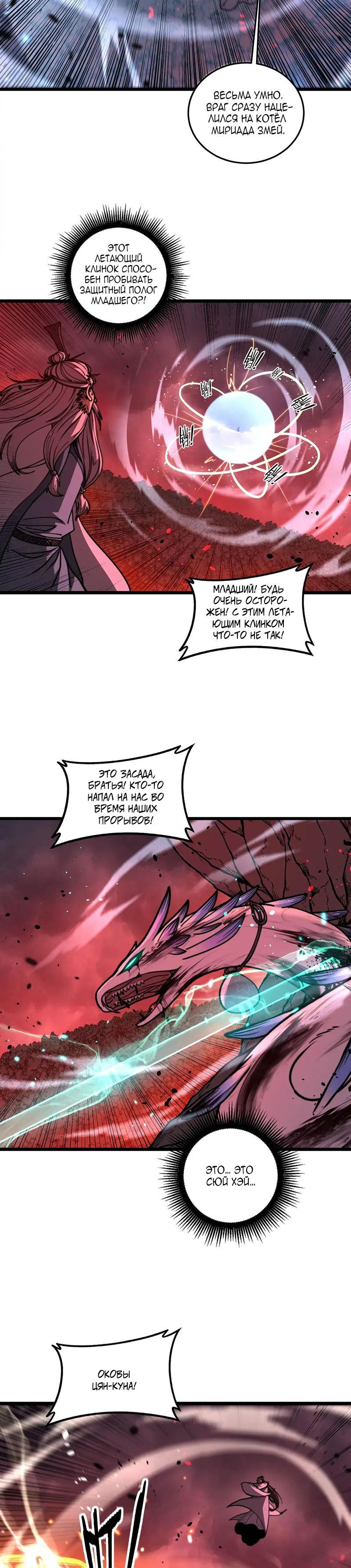 Манга Возвышение от Змеи до Дракона - Глава 62 Страница 9