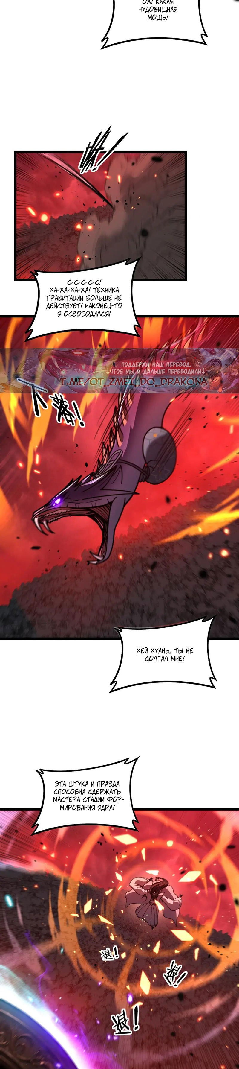Манга Возвышение от Змеи до Дракона - Глава 62 Страница 18