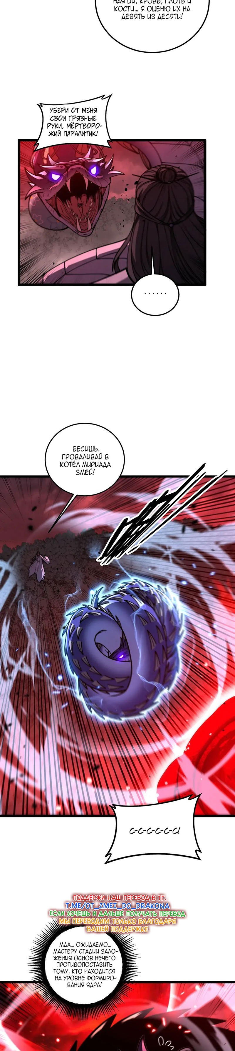Манга Возвышение от Змеи до Дракона - Глава 62 Страница 12