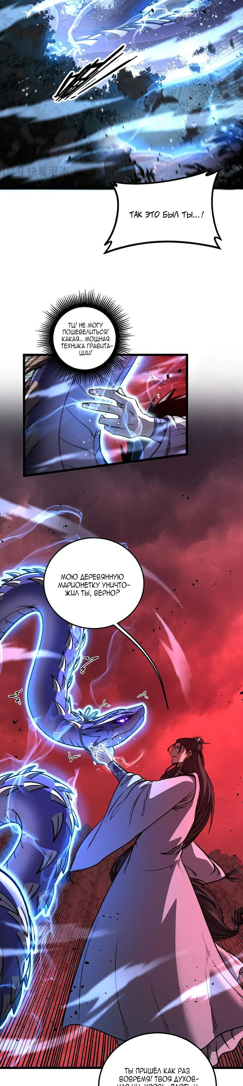 Манга Возвышение от Змеи до Дракона - Глава 62 Страница 11