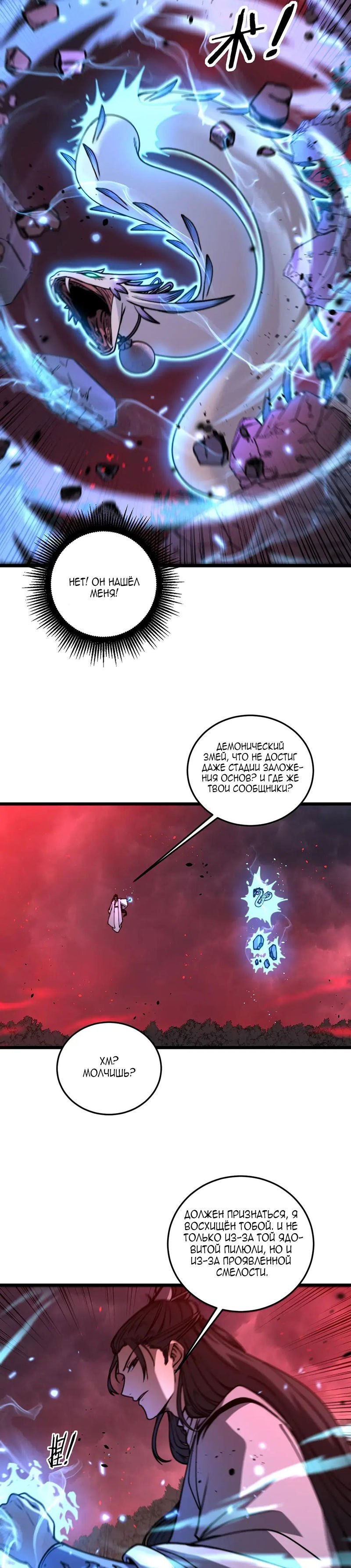 Манга Возвышение от Змеи до Дракона - Глава 62 Страница 2