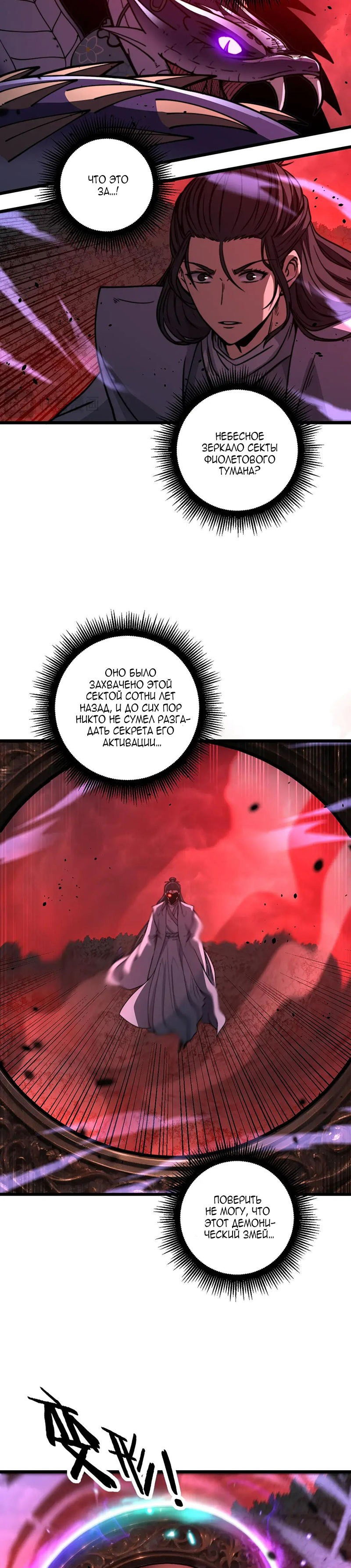 Манга Возвышение от Змеи до Дракона - Глава 62 Страница 15