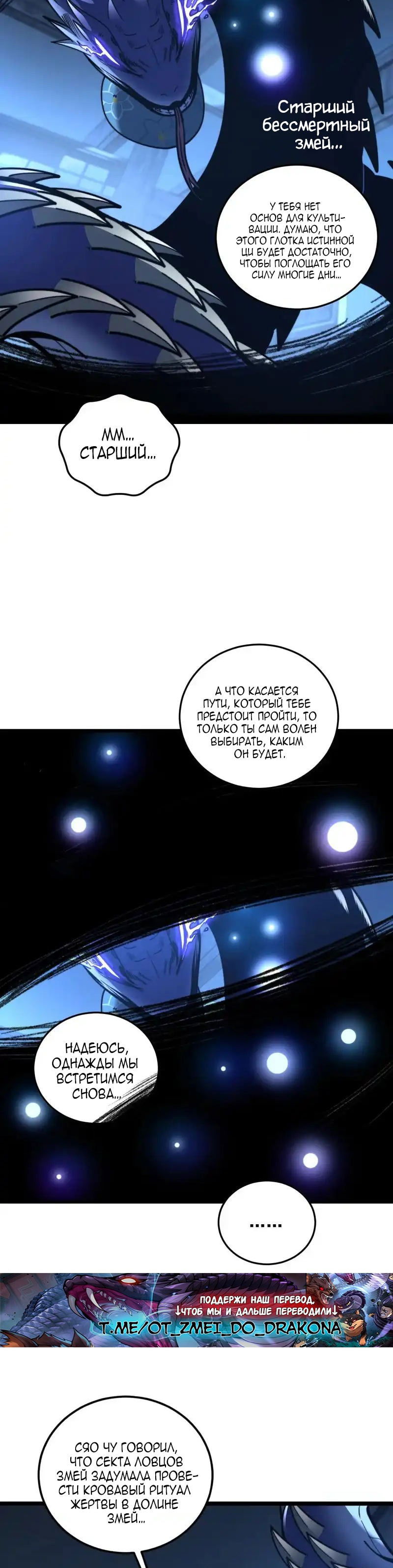 Манга Возвышение от Змеи до Дракона - Глава 61 Страница 7