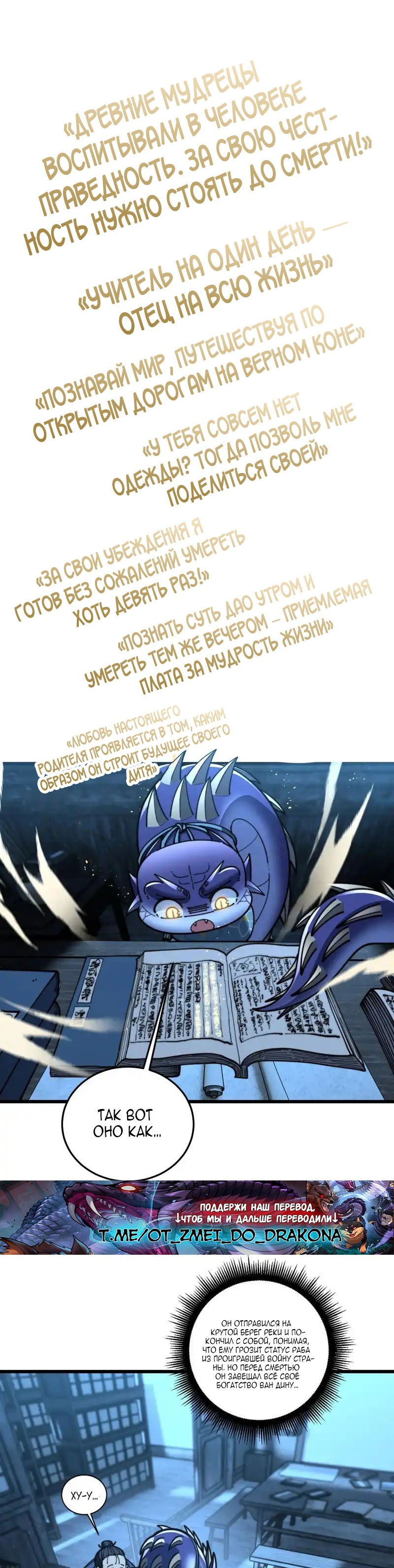 Манга Возвышение от Змеи до Дракона - Глава 61 Страница 3