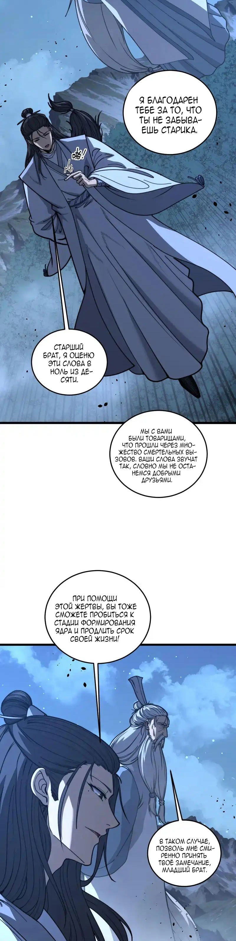 Манга Возвышение от Змеи до Дракона - Глава 61 Страница 12
