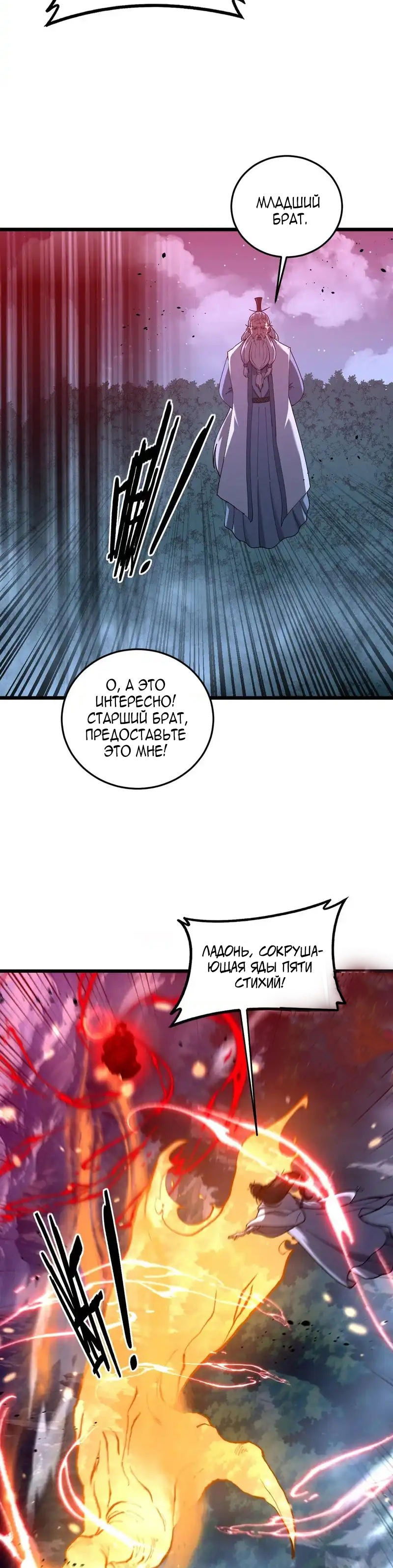 Манга Возвышение от Змеи до Дракона - Глава 61 Страница 23