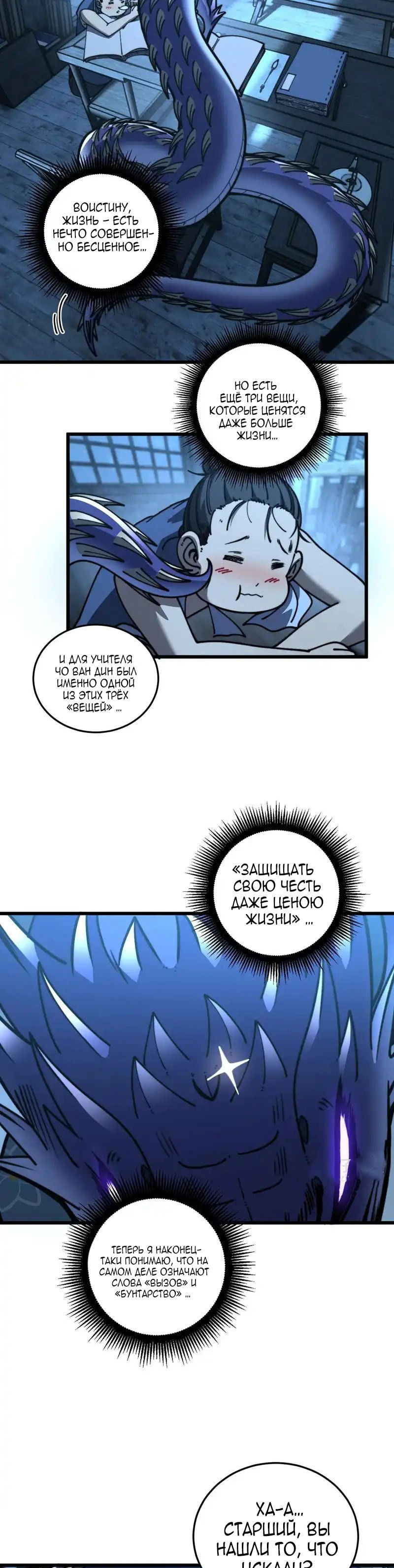 Манга Возвышение от Змеи до Дракона - Глава 61 Страница 4