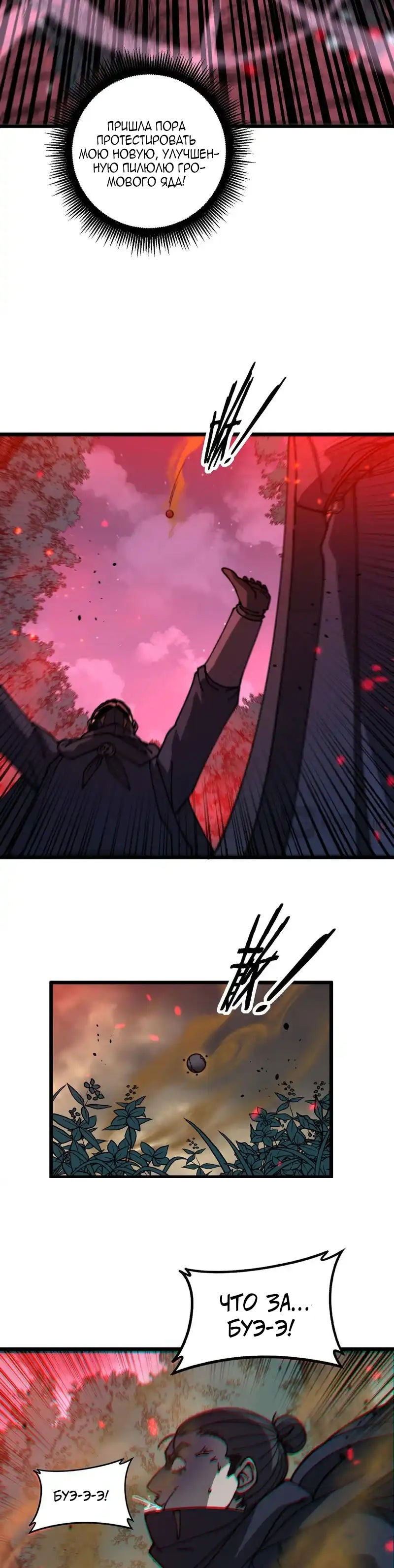 Манга Возвышение от Змеи до Дракона - Глава 61 Страница 20