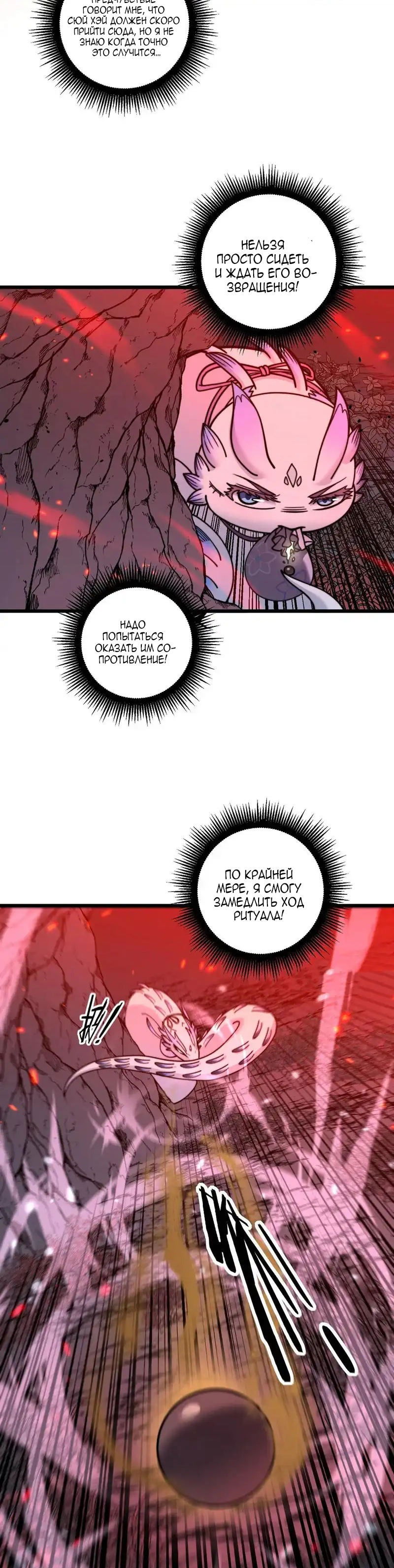 Манга Возвышение от Змеи до Дракона - Глава 61 Страница 19