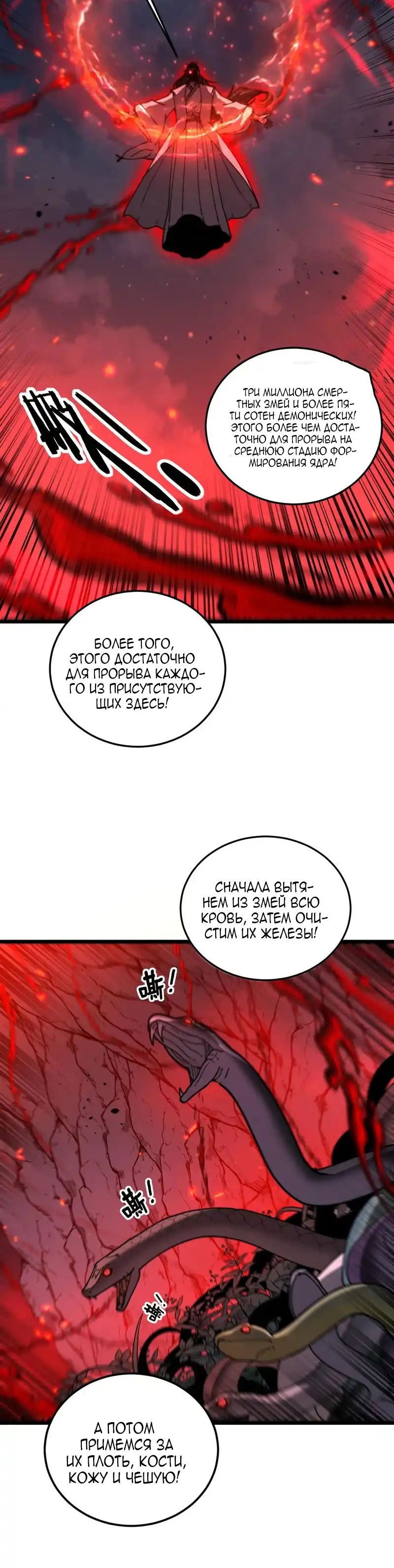 Манга Возвышение от Змеи до Дракона - Глава 61 Страница 17