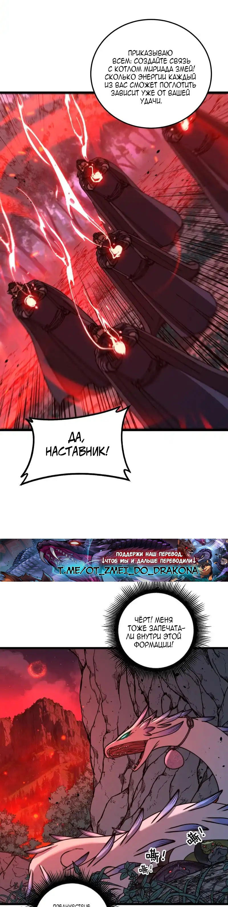 Манга Возвышение от Змеи до Дракона - Глава 61 Страница 18