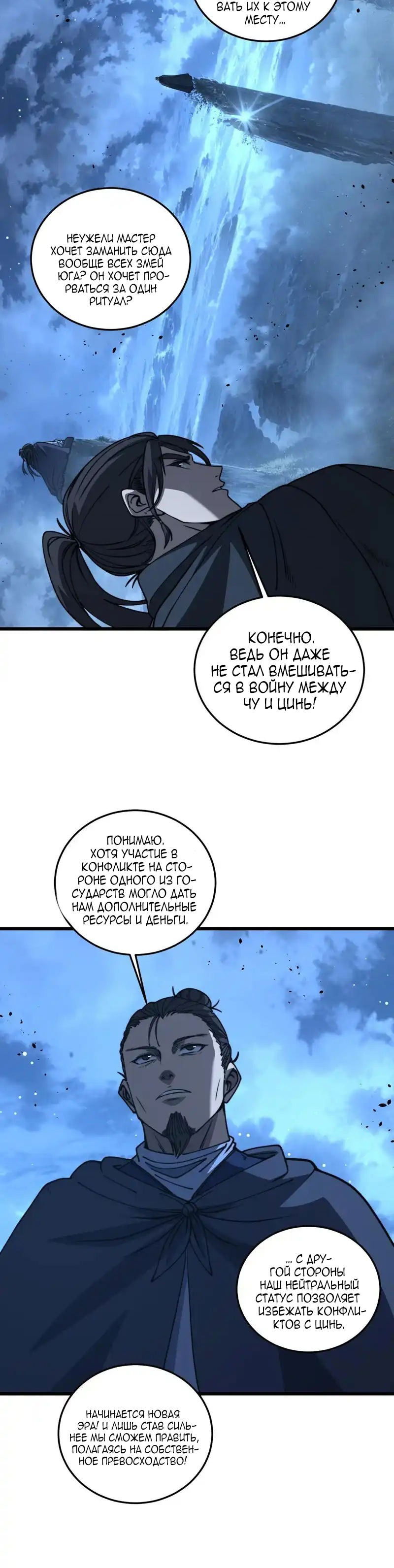 Манга Возвышение от Змеи до Дракона - Глава 61 Страница 9