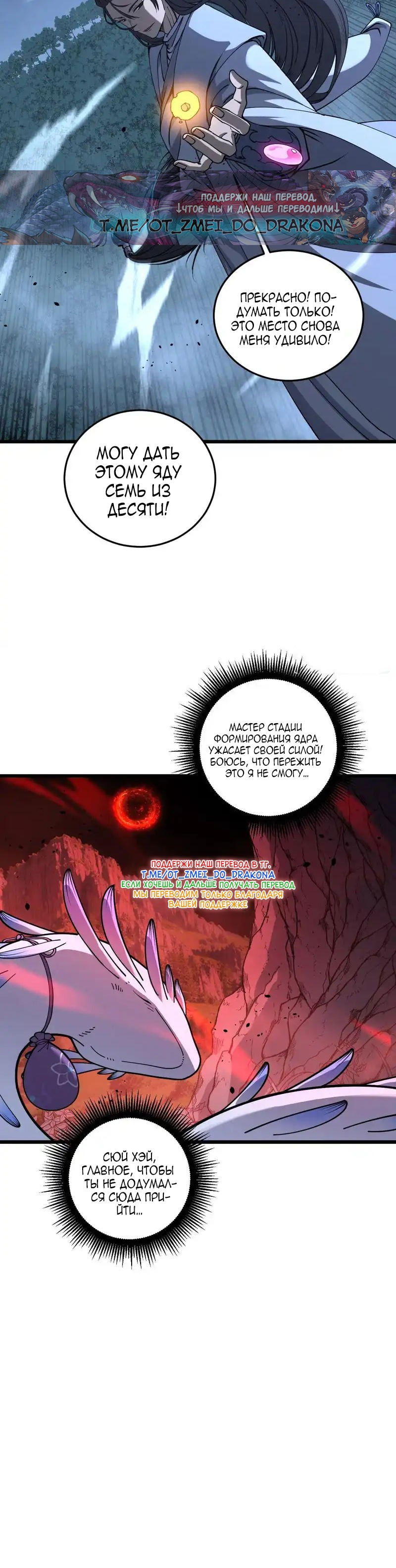 Манга Возвышение от Змеи до Дракона - Глава 61 Страница 25