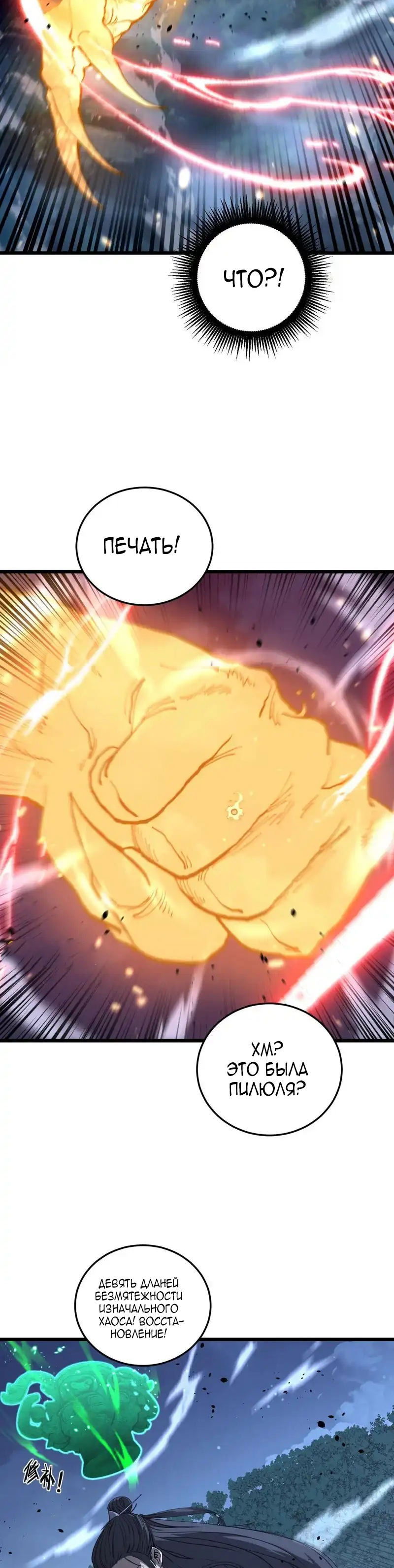 Манга Возвышение от Змеи до Дракона - Глава 61 Страница 24