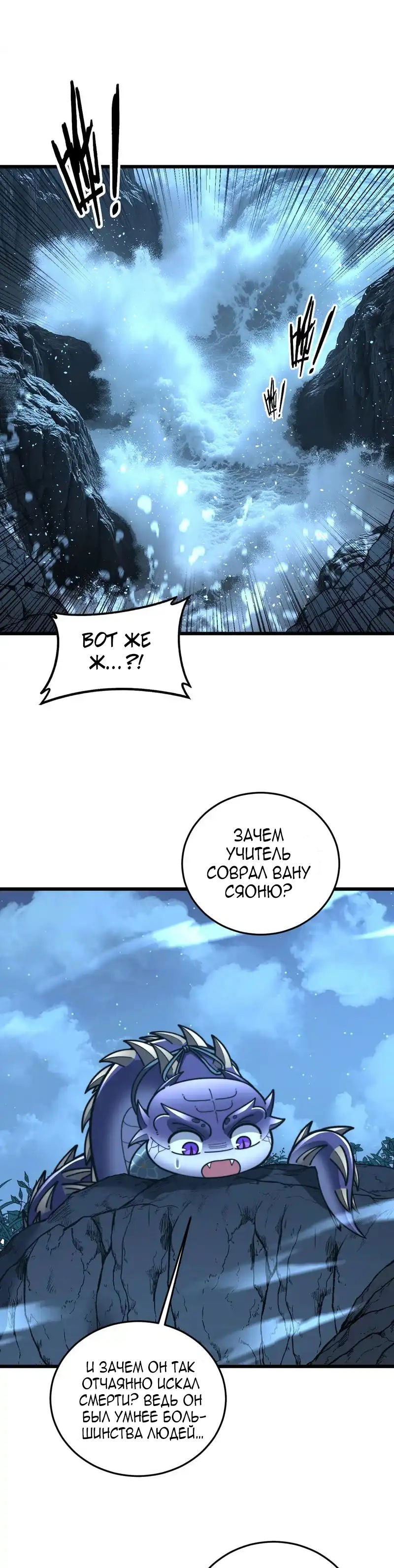 Манга Возвышение от Змеи до Дракона - Глава 61 Страница 1