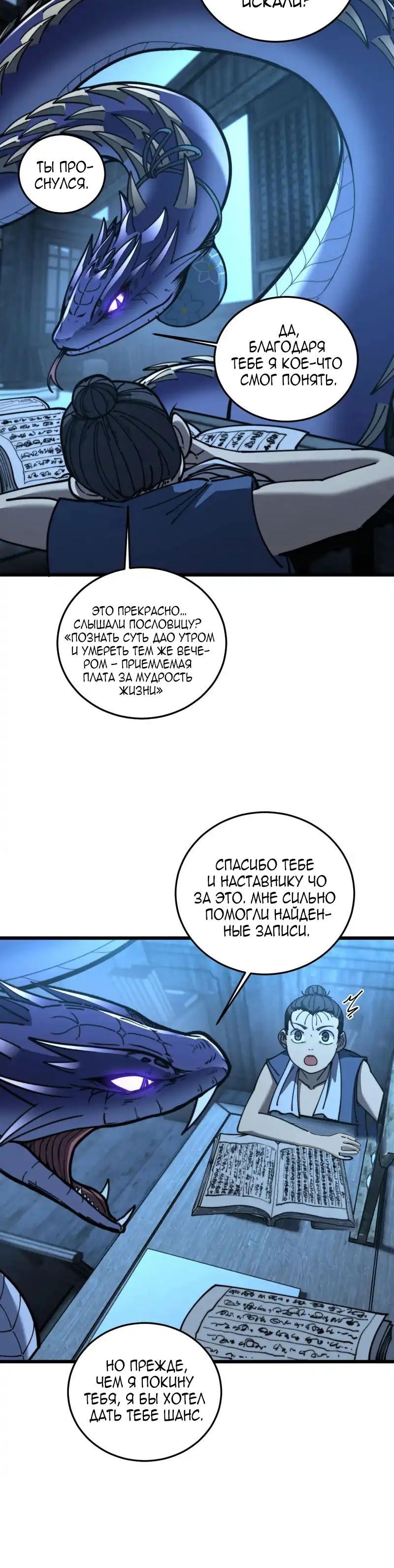 Манга Возвышение от Змеи до Дракона - Глава 61 Страница 5