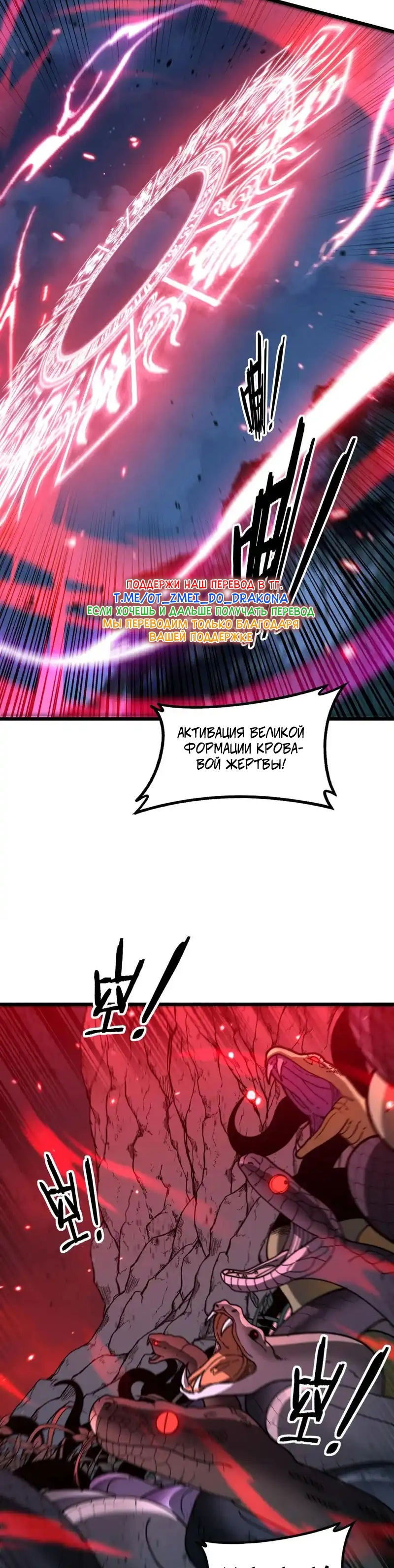 Манга Возвышение от Змеи до Дракона - Глава 61 Страница 14