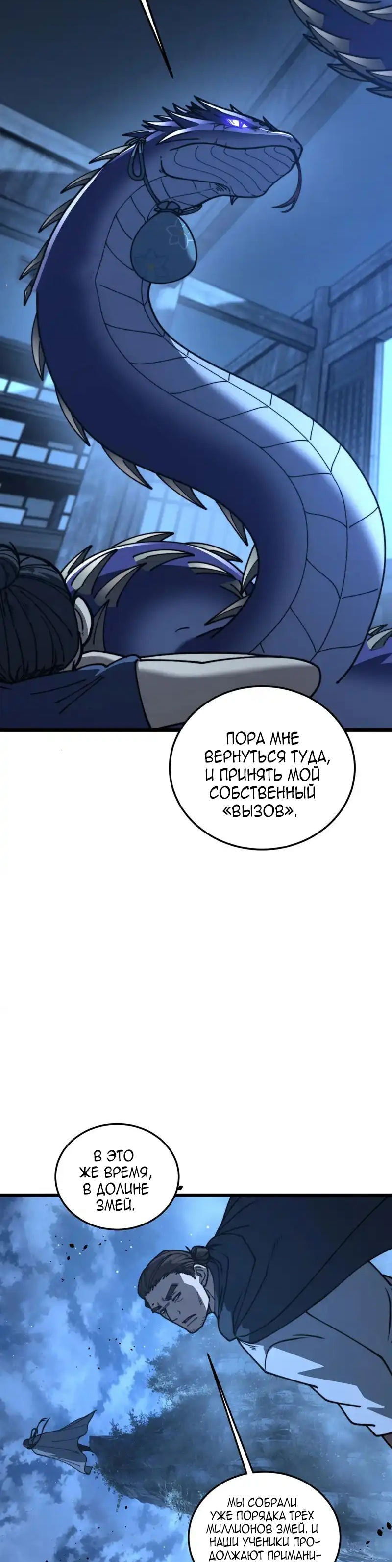 Манга Возвышение от Змеи до Дракона - Глава 61 Страница 8