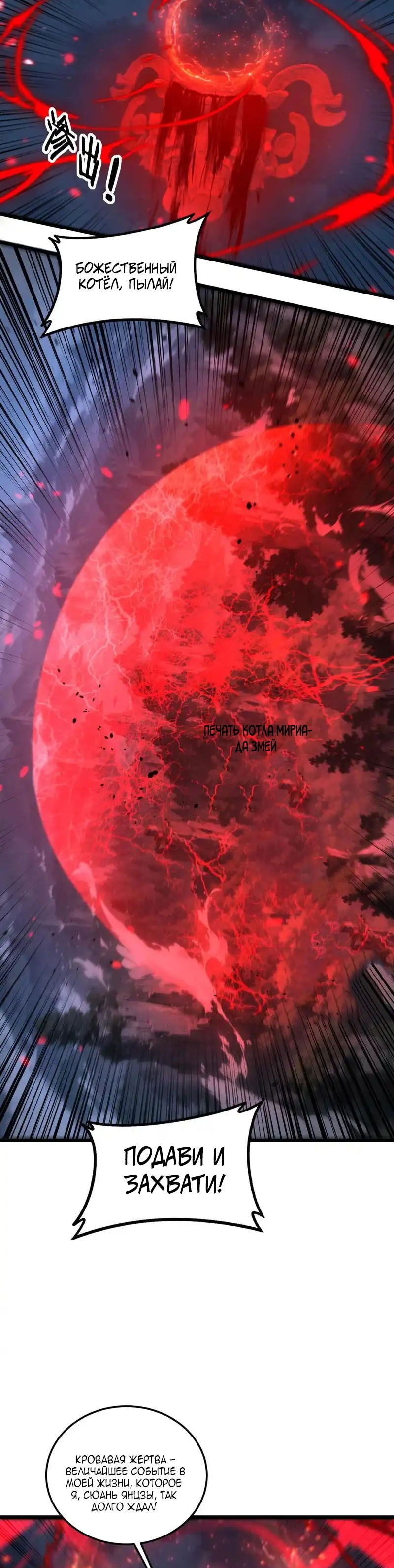 Манга Возвышение от Змеи до Дракона - Глава 61 Страница 16
