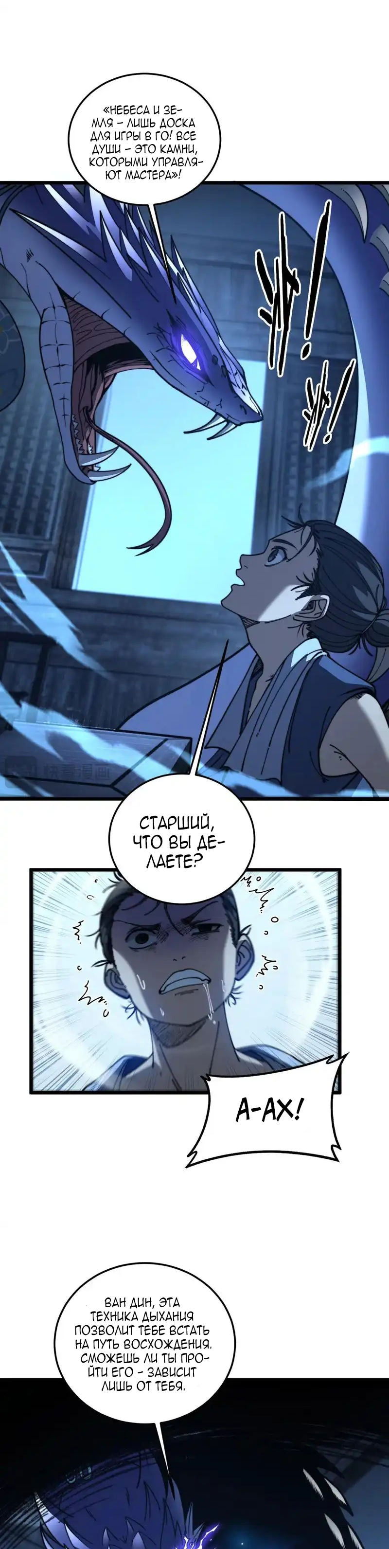 Манга Возвышение от Змеи до Дракона - Глава 61 Страница 6