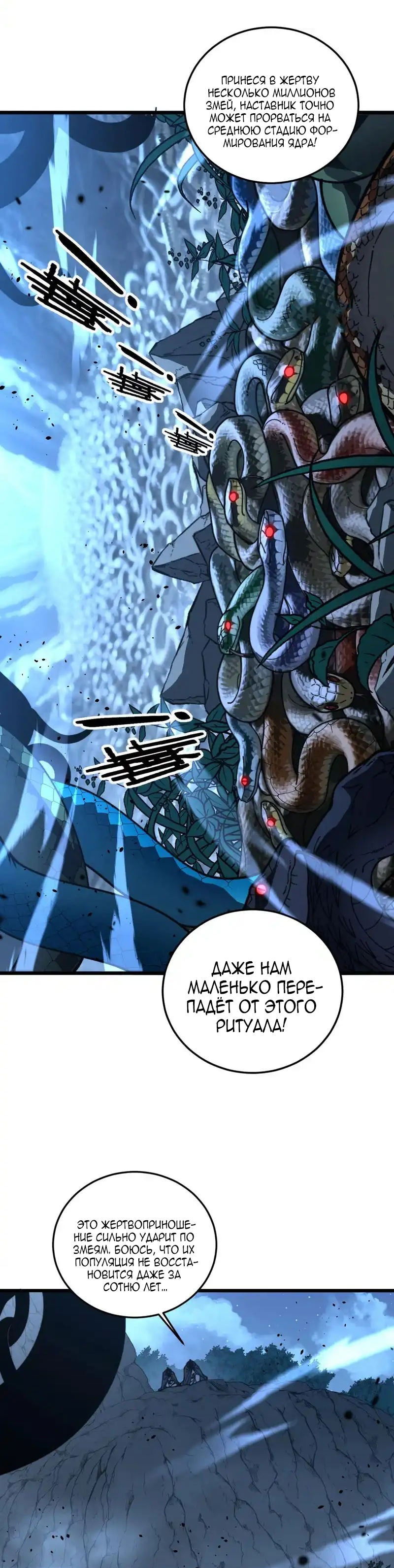 Манга Возвышение от Змеи до Дракона - Глава 61 Страница 10