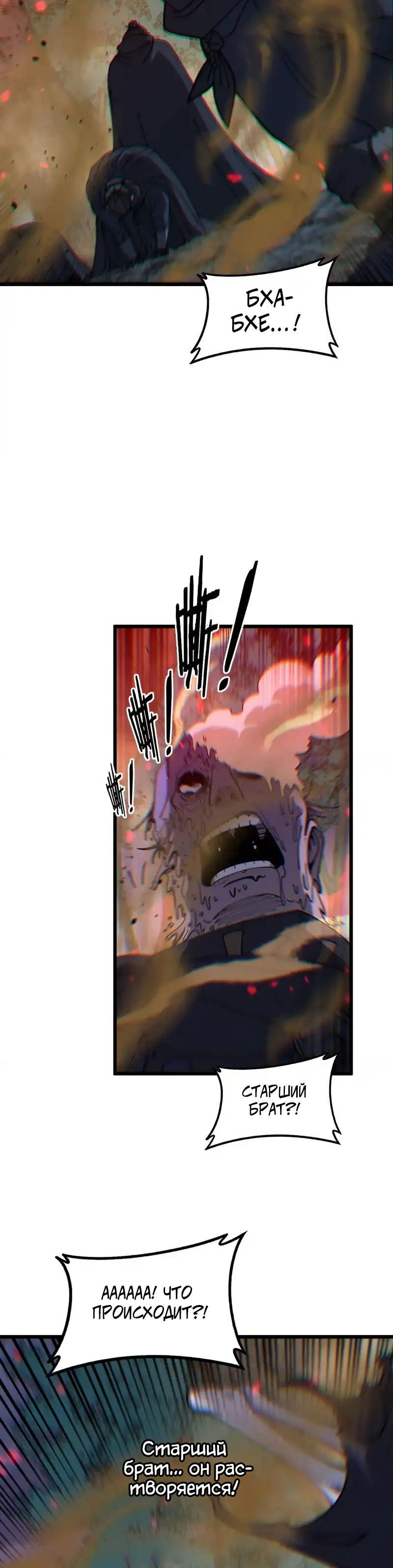 Манга Возвышение от Змеи до Дракона - Глава 61 Страница 21