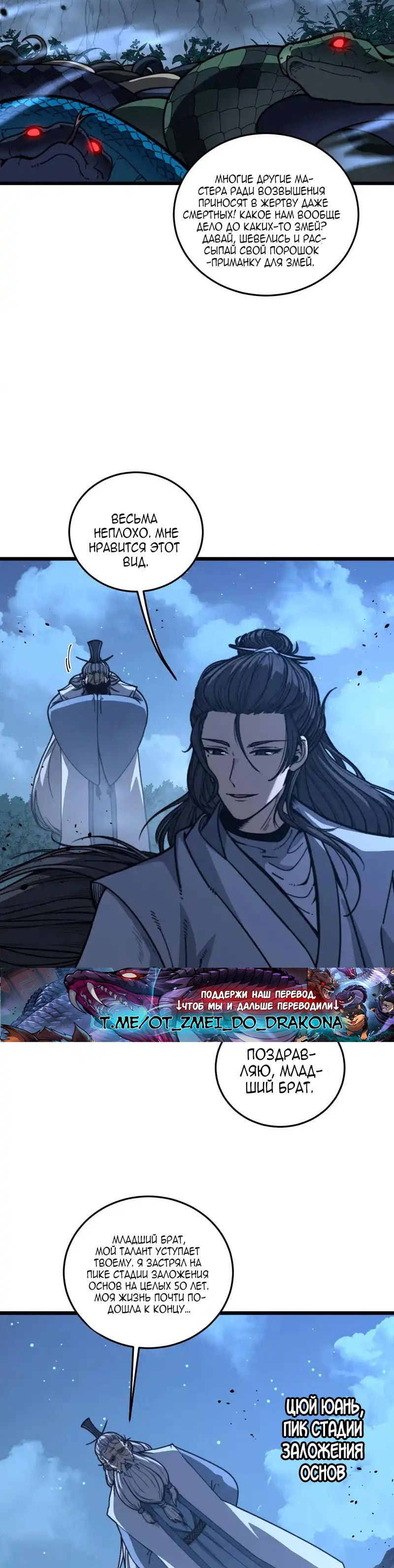 Манга Возвышение от Змеи до Дракона - Глава 61 Страница 11