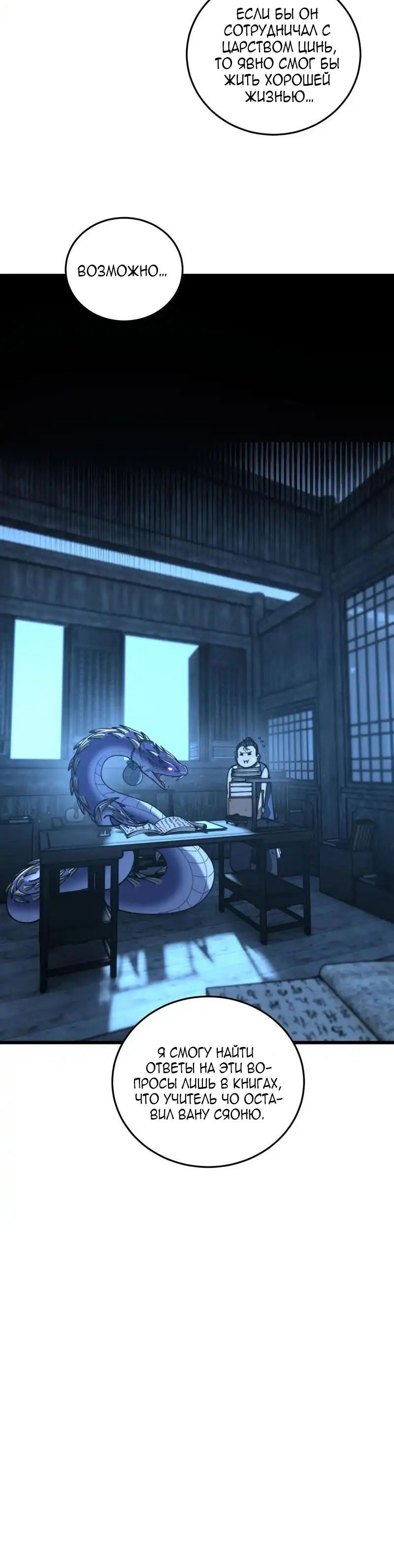 Манга Возвышение от Змеи до Дракона - Глава 61 Страница 2